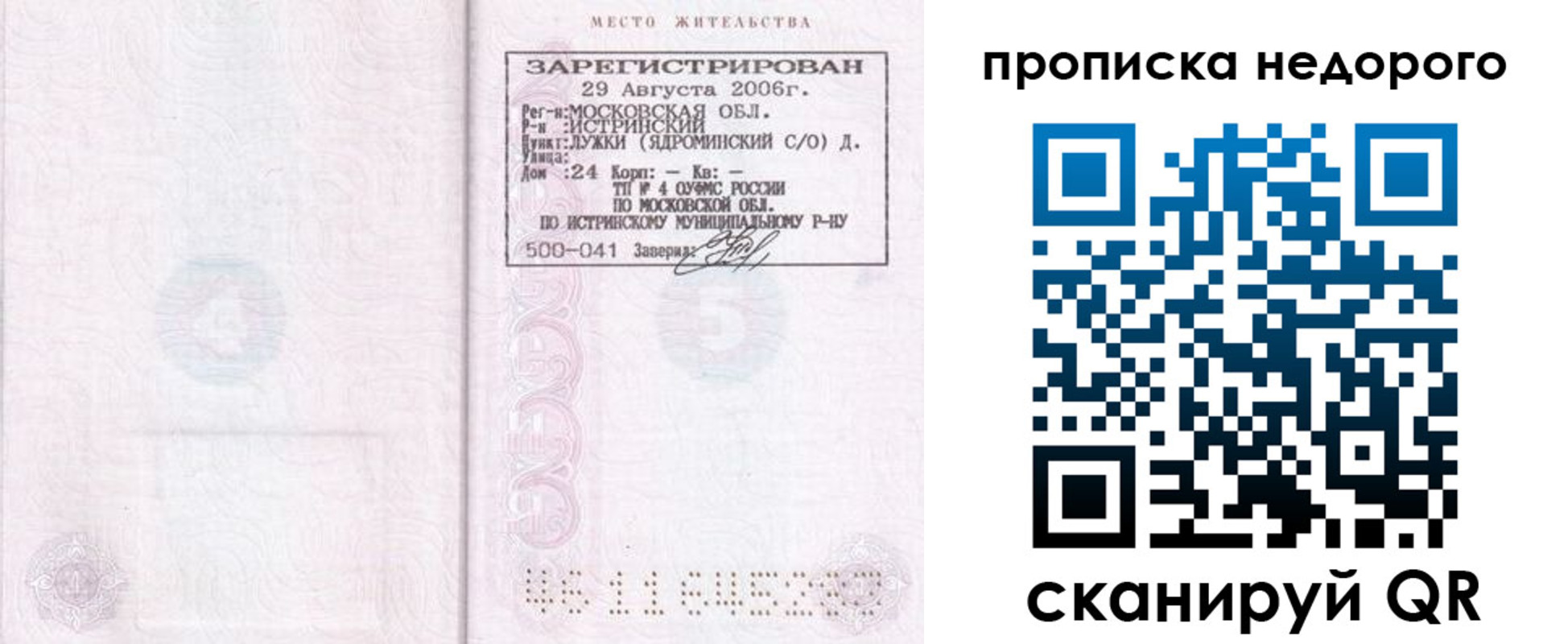 прописка 2025 в Балтийске