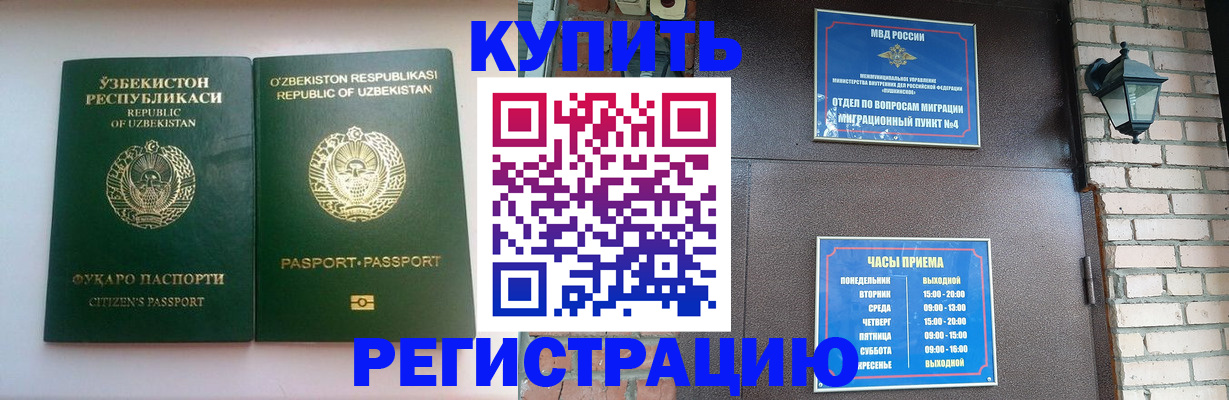временная регистрация в Балтийске